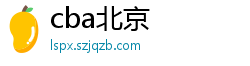 cba北京